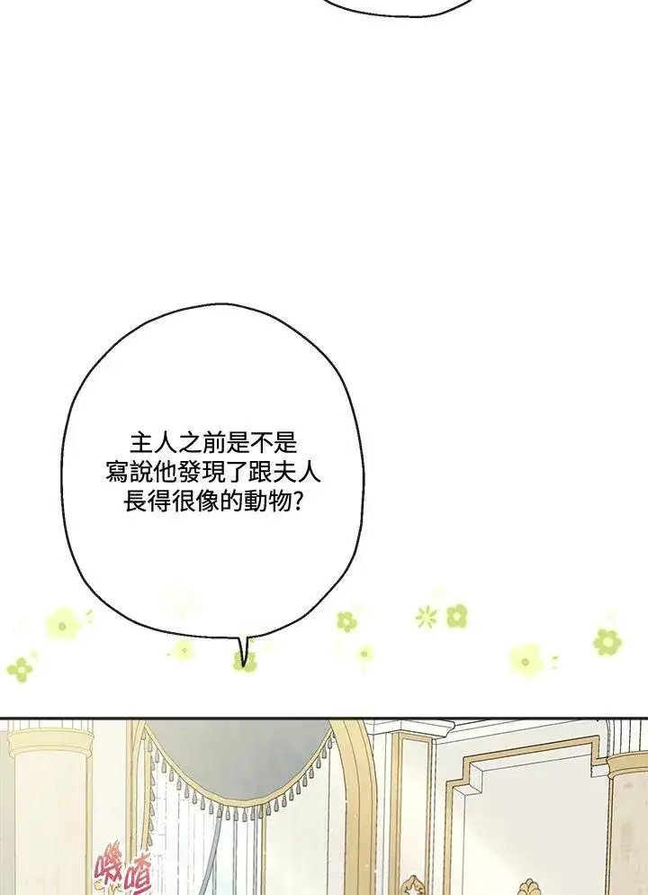 漫画《伯爵家私生女的婚后生活》第59话第90张图