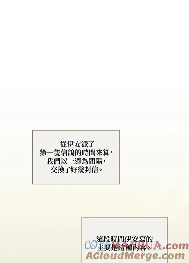漫画《伯爵家私生女的婚后生活》第59话第93张图