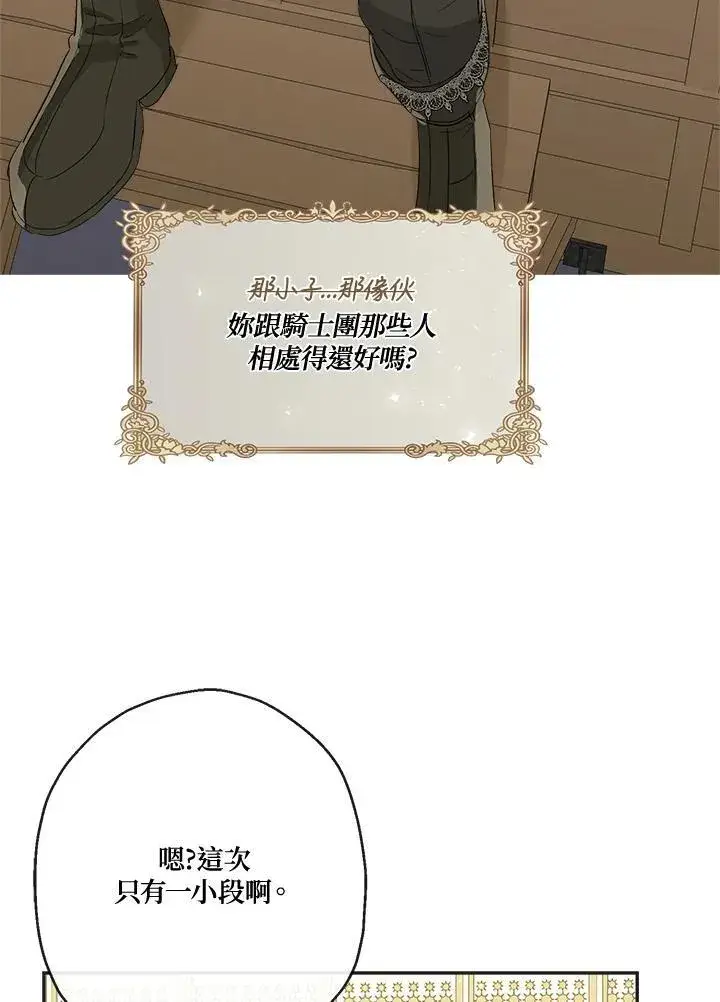 漫画《伯爵家私生女的婚后生活》第59话第96张图