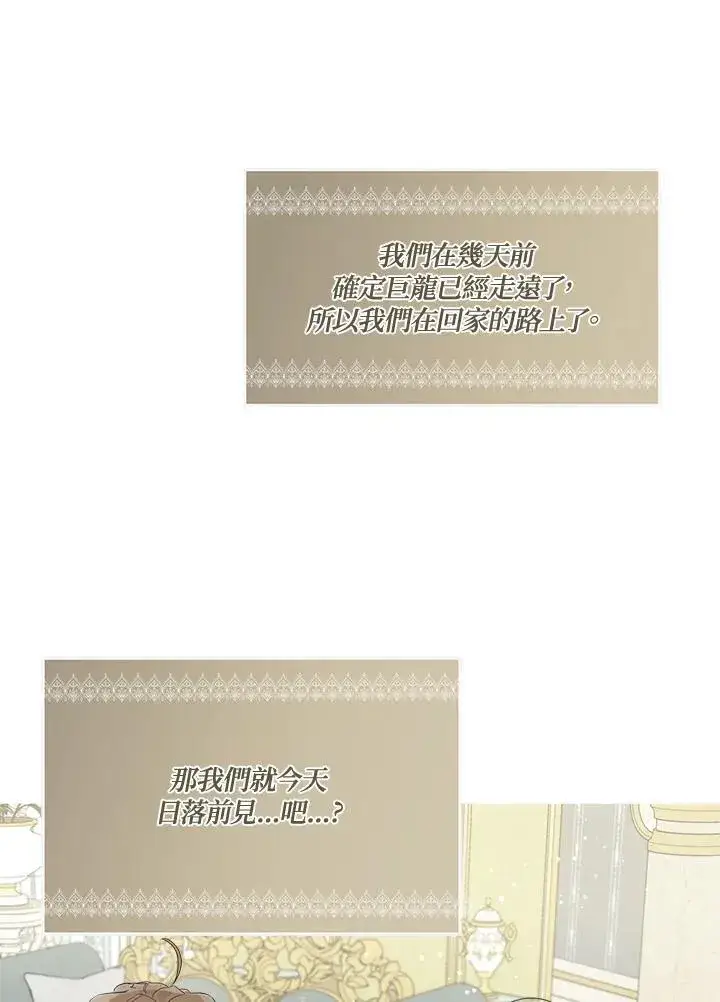 漫画《伯爵家私生女的婚后生活》第59话第98张图