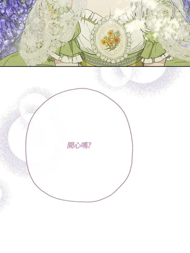 漫画《伯爵家私生女的婚后生活》第60话第103张图