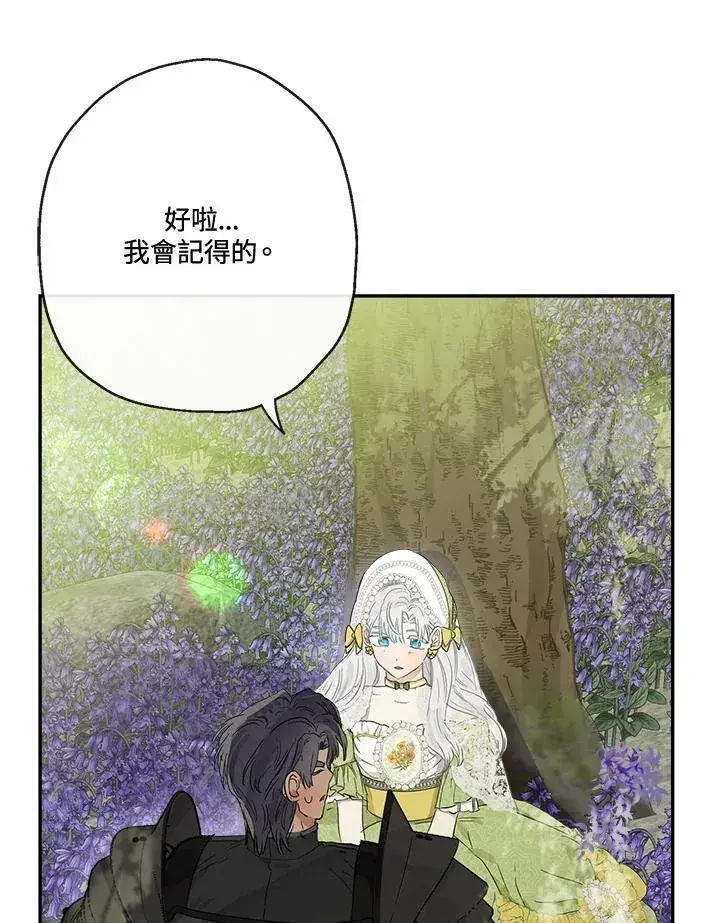 漫画《伯爵家私生女的婚后生活》第60话第110张图