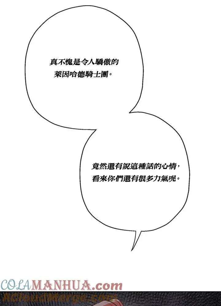 漫画《伯爵家私生女的婚后生活》第60话第17张图