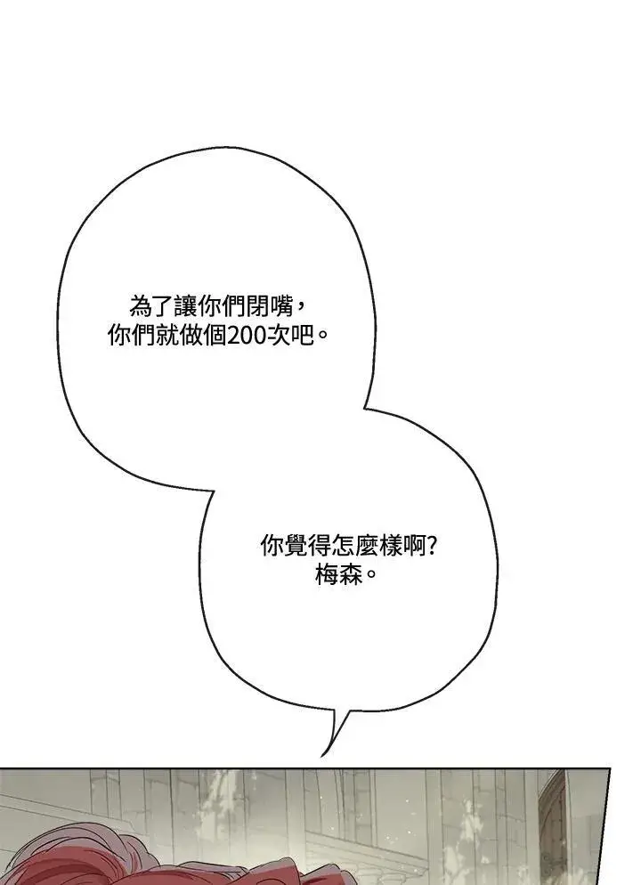 漫画《伯爵家私生女的婚后生活》第60话第19张图