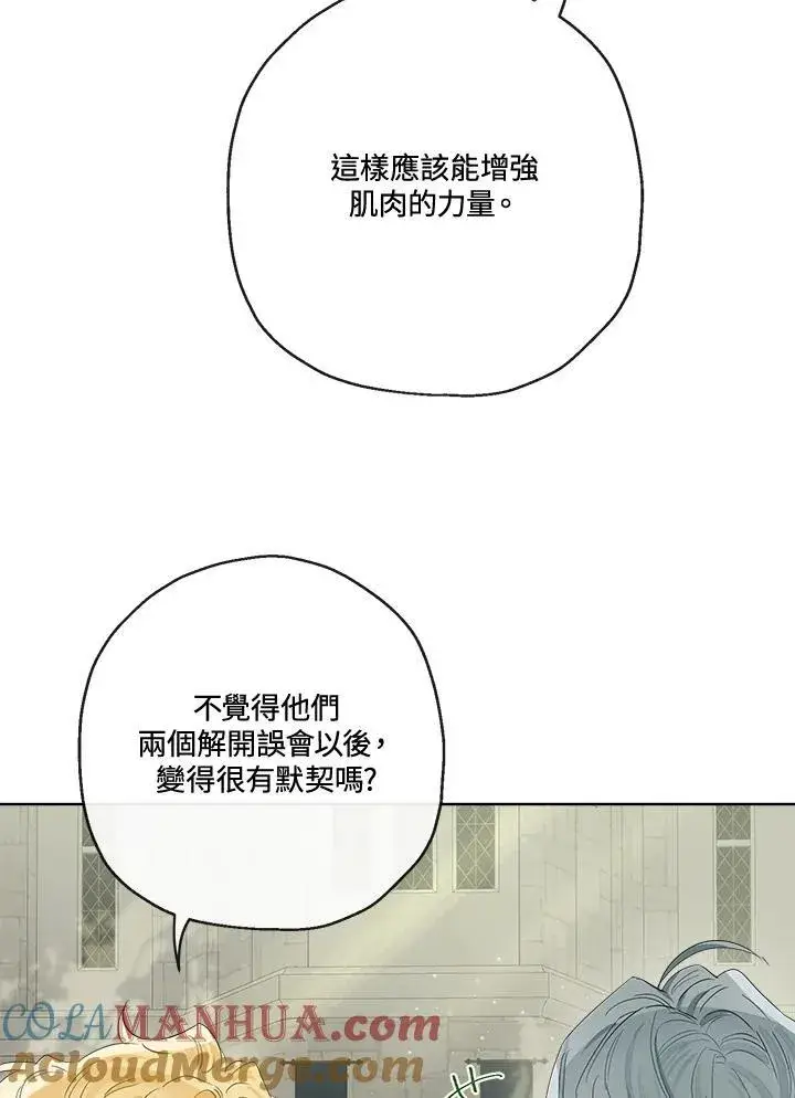 漫画《伯爵家私生女的婚后生活》第60话第21张图