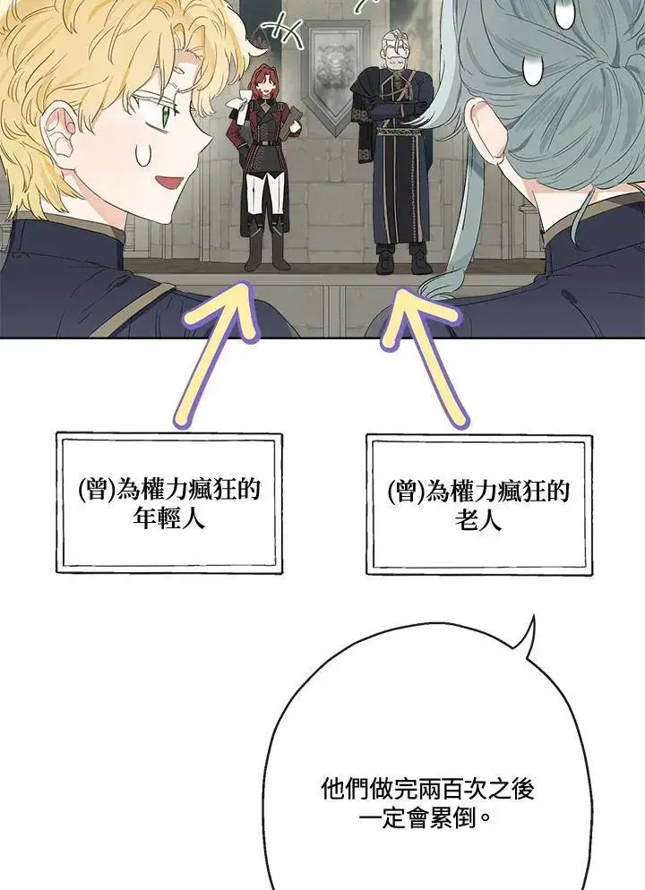 漫画《伯爵家私生女的婚后生活》第60话第22张图