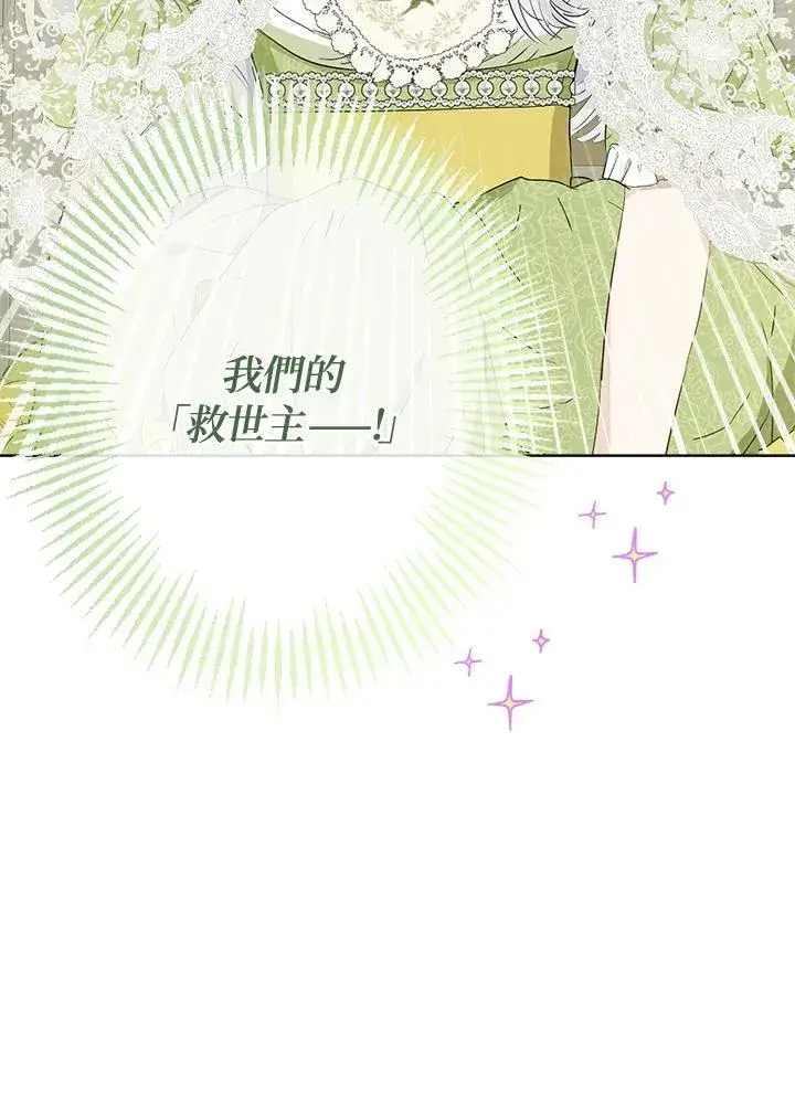 漫画《伯爵家私生女的婚后生活》第60话第27张图