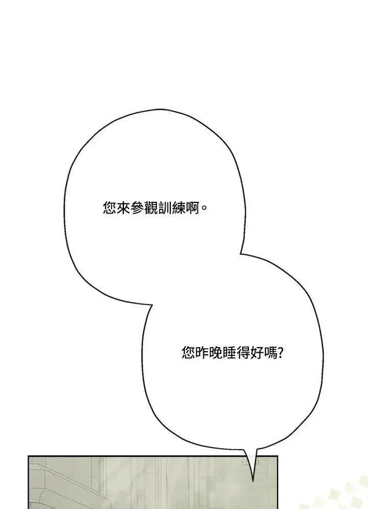 漫画《伯爵家私生女的婚后生活》第60话第28张图