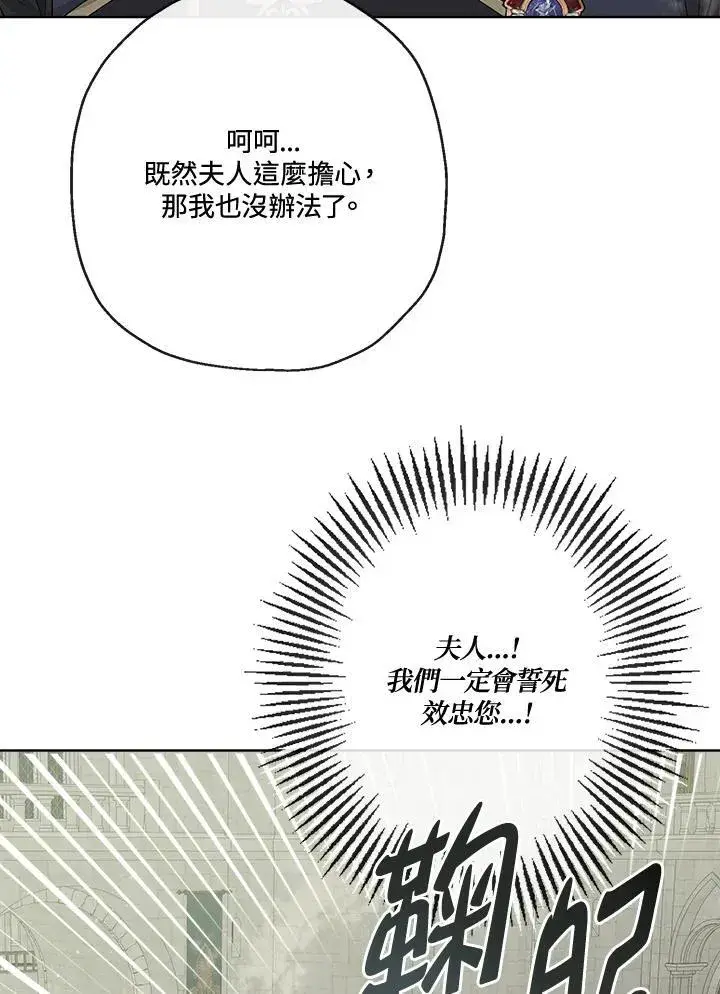 漫画《伯爵家私生女的婚后生活》第60话第34张图