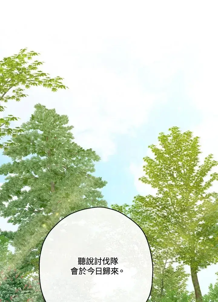 漫画《伯爵家私生女的婚后生活》第60话第38张图