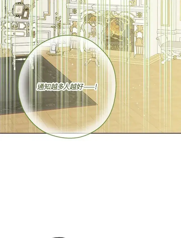 漫画《伯爵家私生女的婚后生活》第60话第4张图