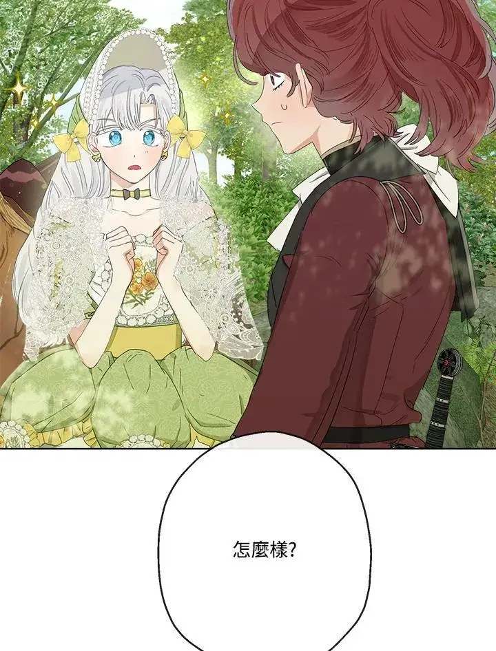 漫画《伯爵家私生女的婚后生活》第60话第43张图