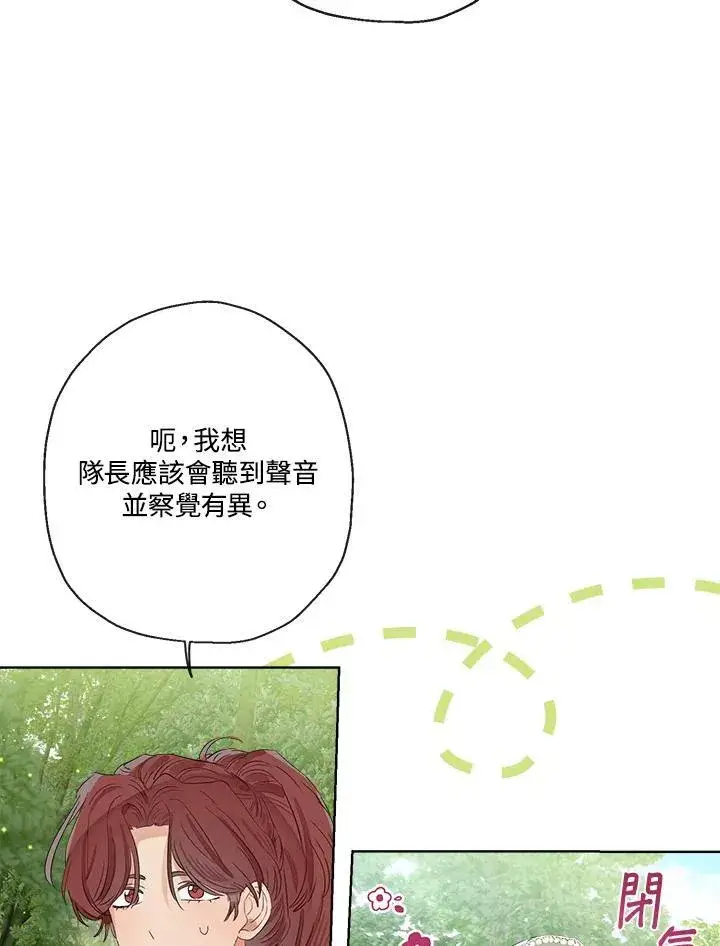 漫画《伯爵家私生女的婚后生活》第60话第44张图