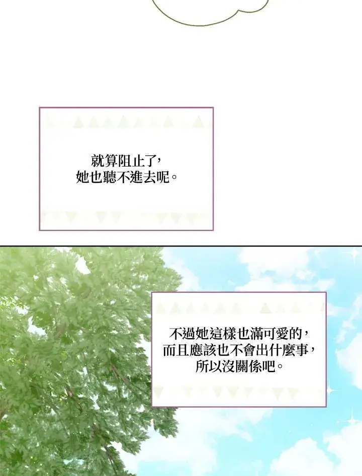 漫画《伯爵家私生女的婚后生活》第60话第46张图