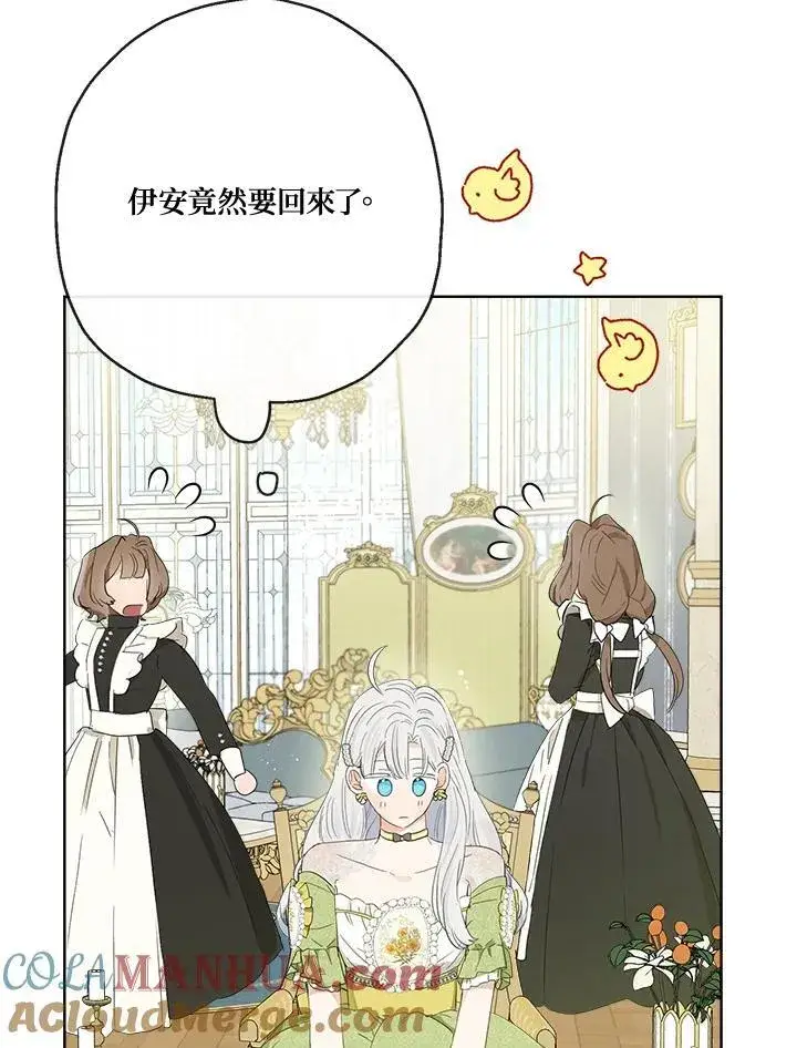 漫画《伯爵家私生女的婚后生活》第60话第5张图