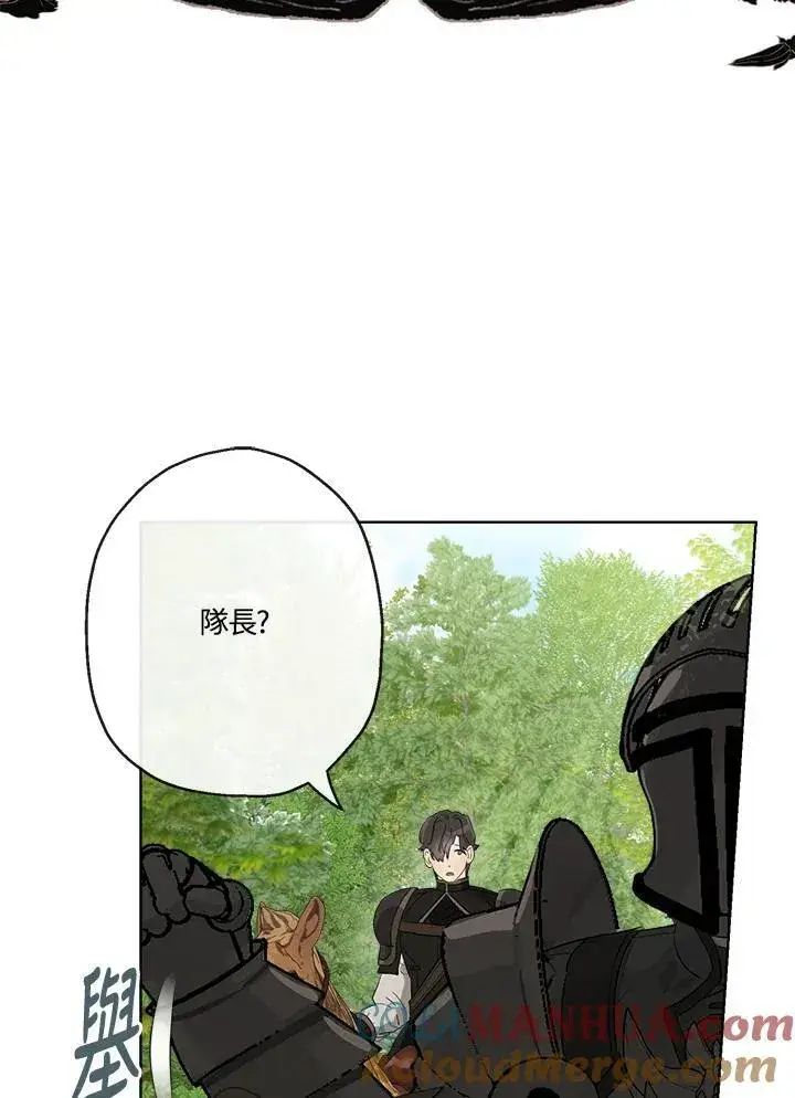 漫画《伯爵家私生女的婚后生活》第60话第57张图
