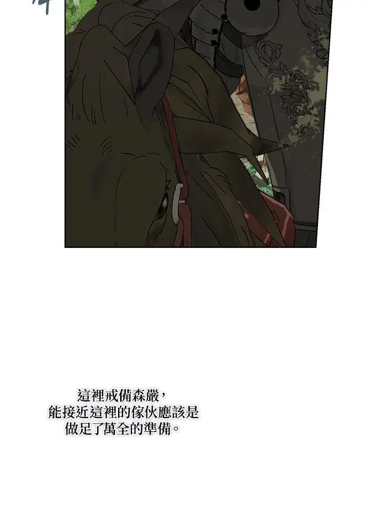 漫画《伯爵家私生女的婚后生活》第60话第58张图