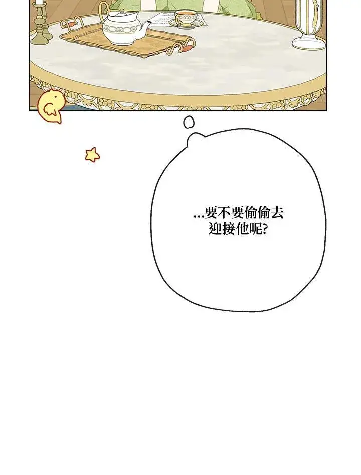 漫画《伯爵家私生女的婚后生活》第60话第6张图