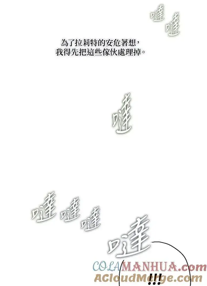 漫画《伯爵家私生女的婚后生活》第60话第61张图