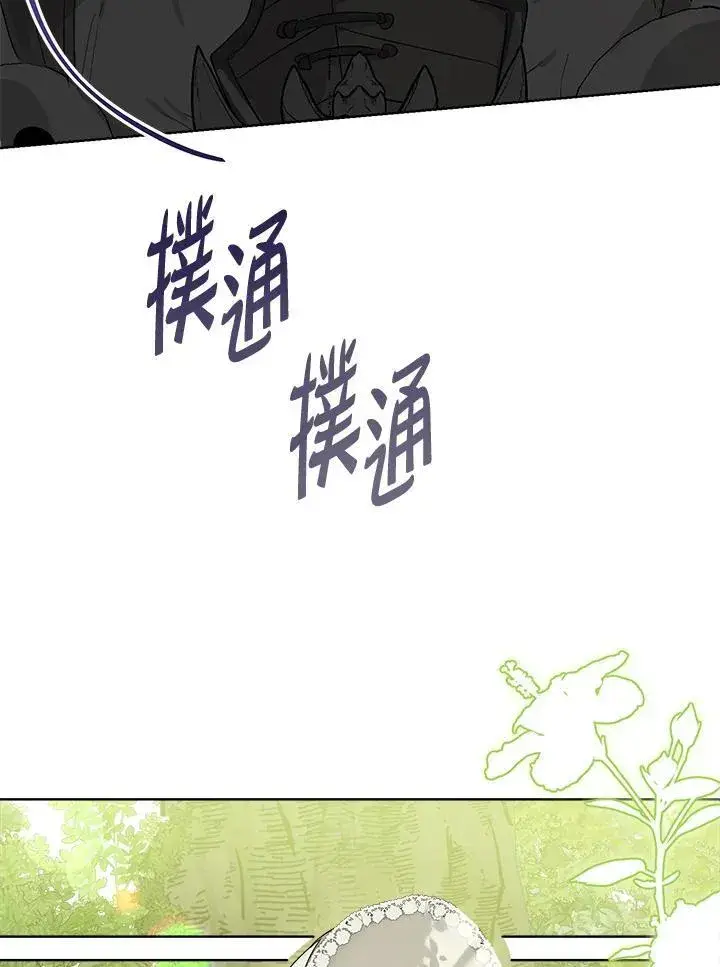 漫画《伯爵家私生女的婚后生活》第60话第88张图