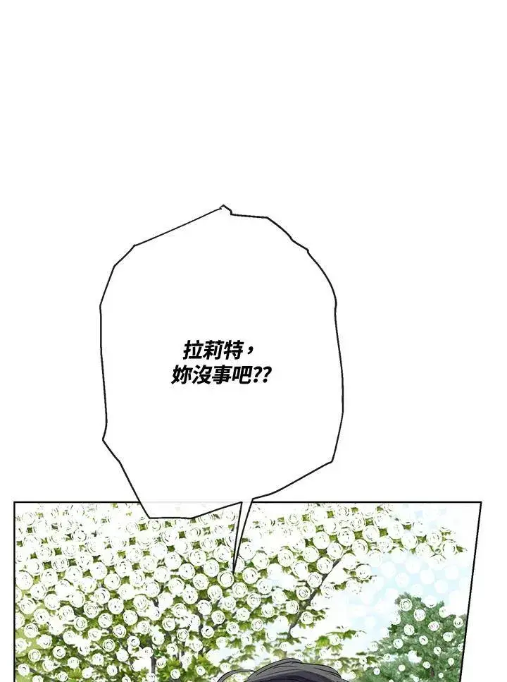漫画《伯爵家私生女的婚后生活》第60话第91张图