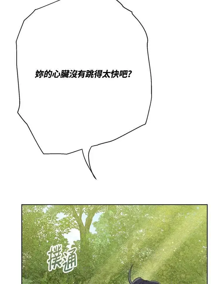 漫画《伯爵家私生女的婚后生活》第60话第94张图