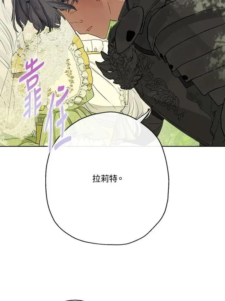 漫画《伯爵家私生女的婚后生活》第60话第99张图
