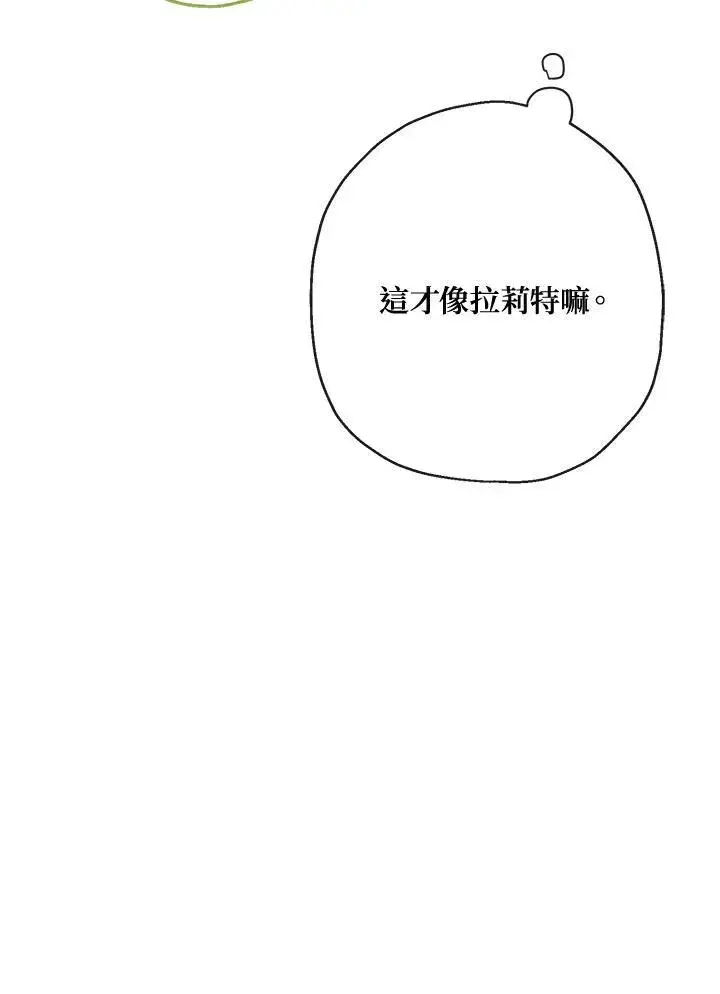 漫画《伯爵家私生女的婚后生活》第61话第10张图