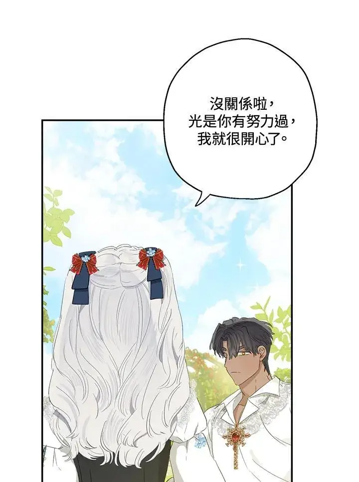 漫画《伯爵家私生女的婚后生活》第61话第100张图