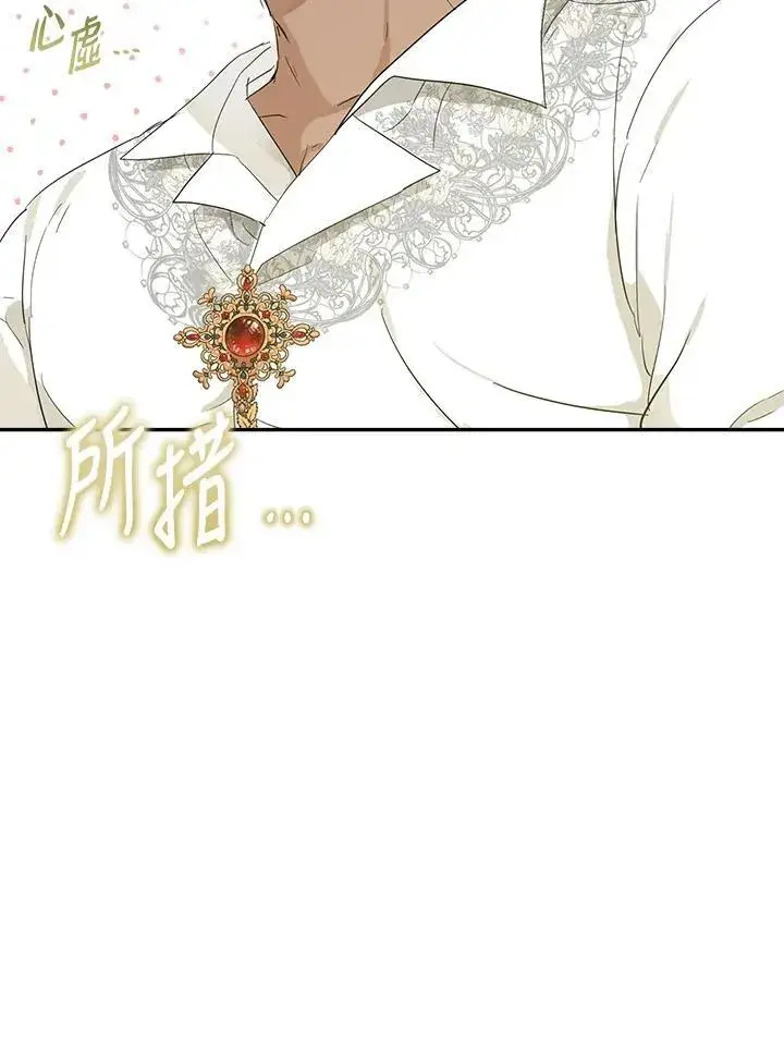 漫画《伯爵家私生女的婚后生活》第61话第102张图