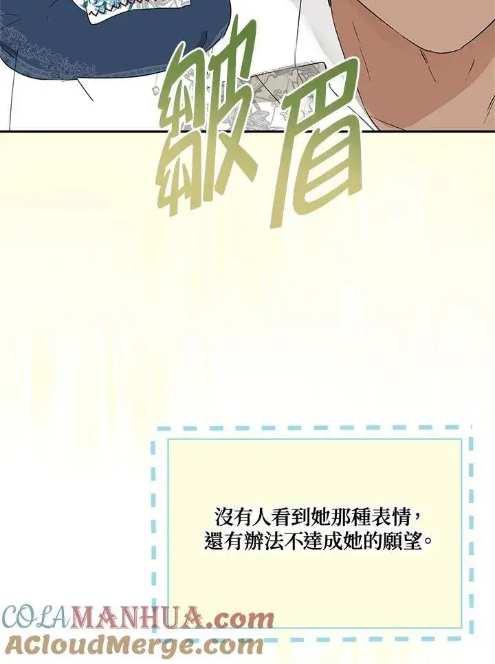 漫画《伯爵家私生女的婚后生活》第61话第105张图