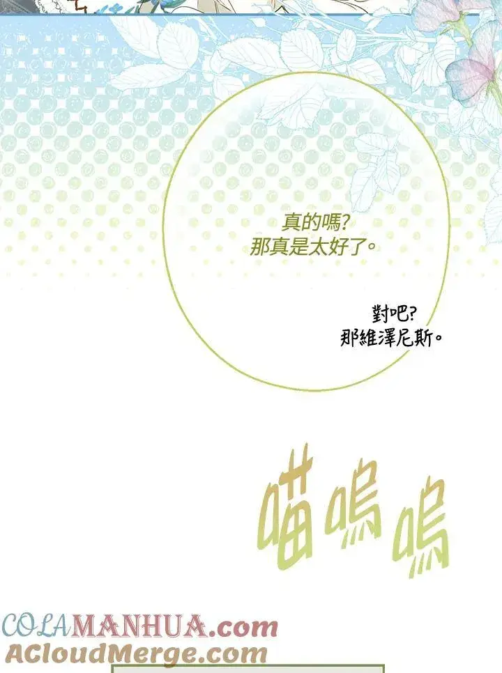 漫画《伯爵家私生女的婚后生活》第61话第109张图