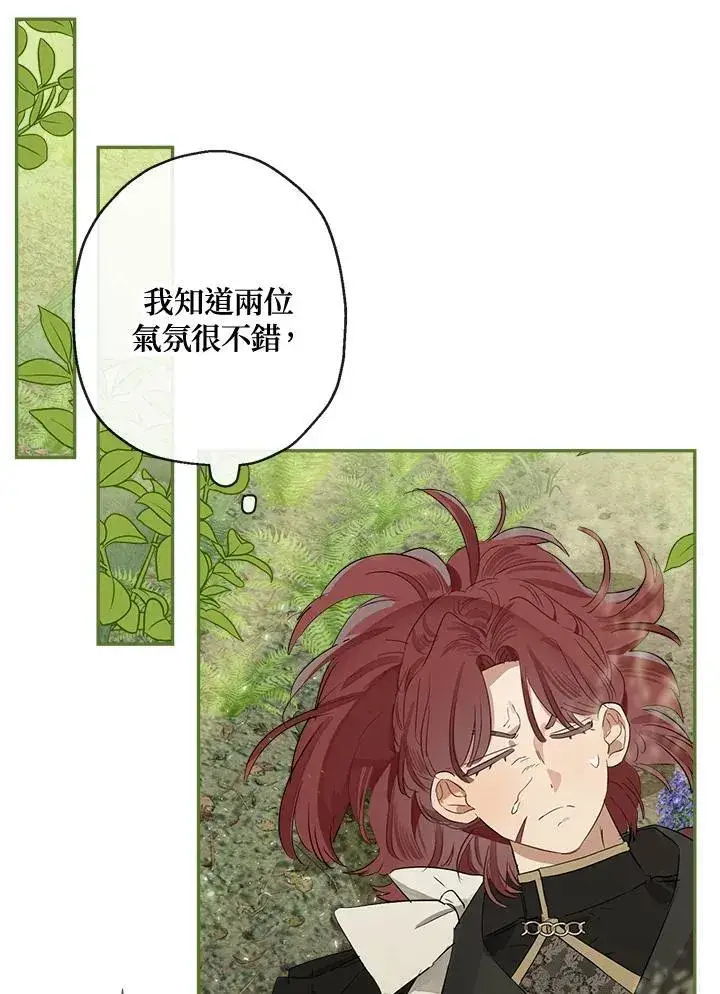 漫画《伯爵家私生女的婚后生活》第61话第11张图