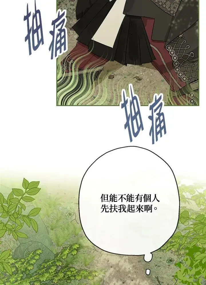 漫画《伯爵家私生女的婚后生活》第61话第12张图
