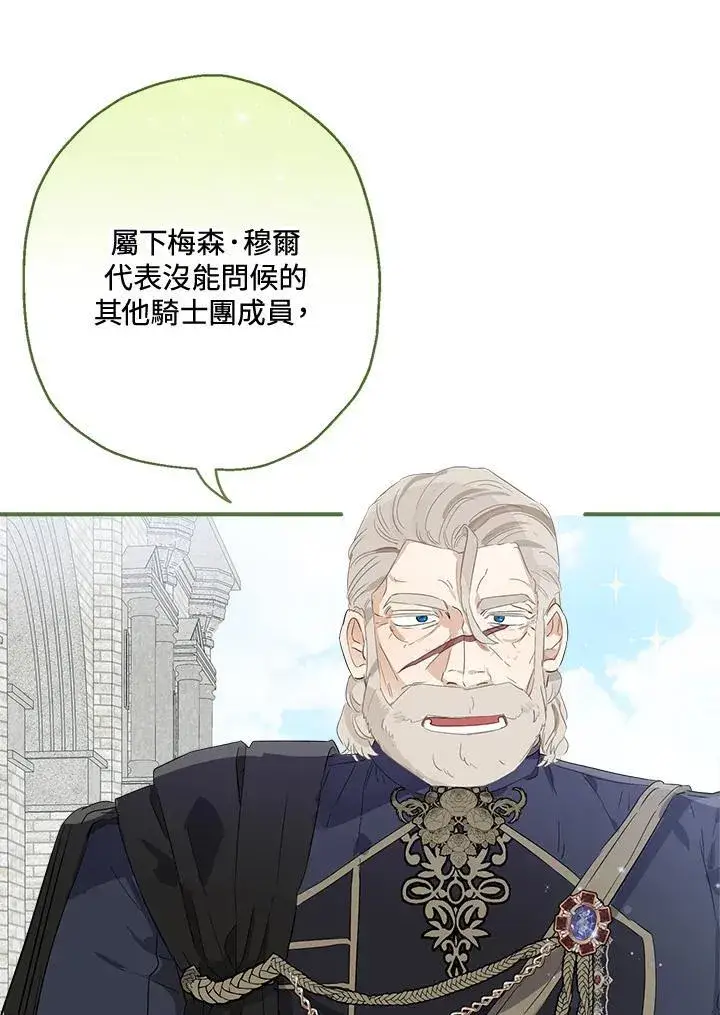 漫画《伯爵家私生女的婚后生活》第61话第18张图