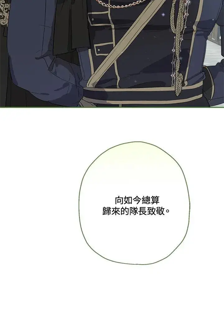 漫画《伯爵家私生女的婚后生活》第61话第19张图