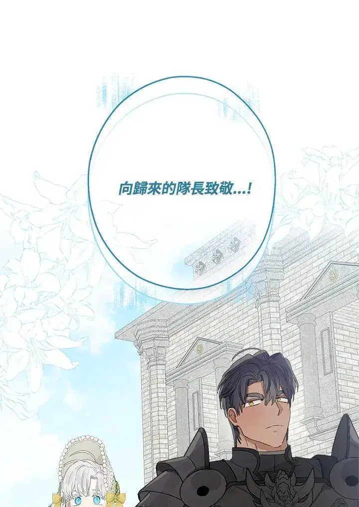 漫画《伯爵家私生女的婚后生活》第61话第20张图