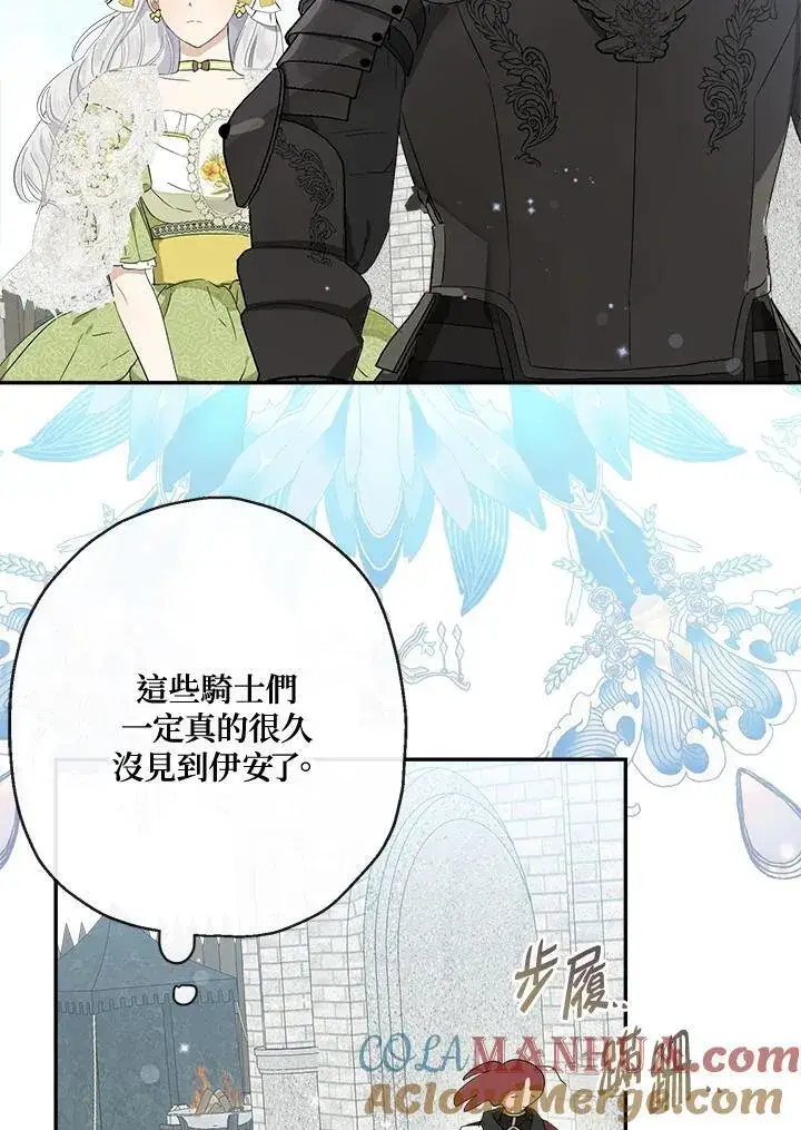 漫画《伯爵家私生女的婚后生活》第61话第21张图