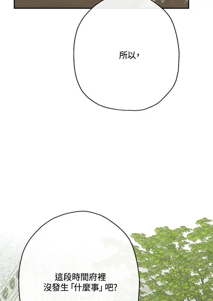 漫画《伯爵家私生女的婚后生活》第61话第26张图