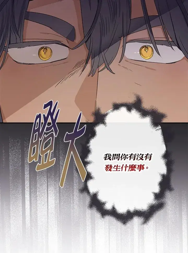 漫画《伯爵家私生女的婚后生活》第61话第31张图