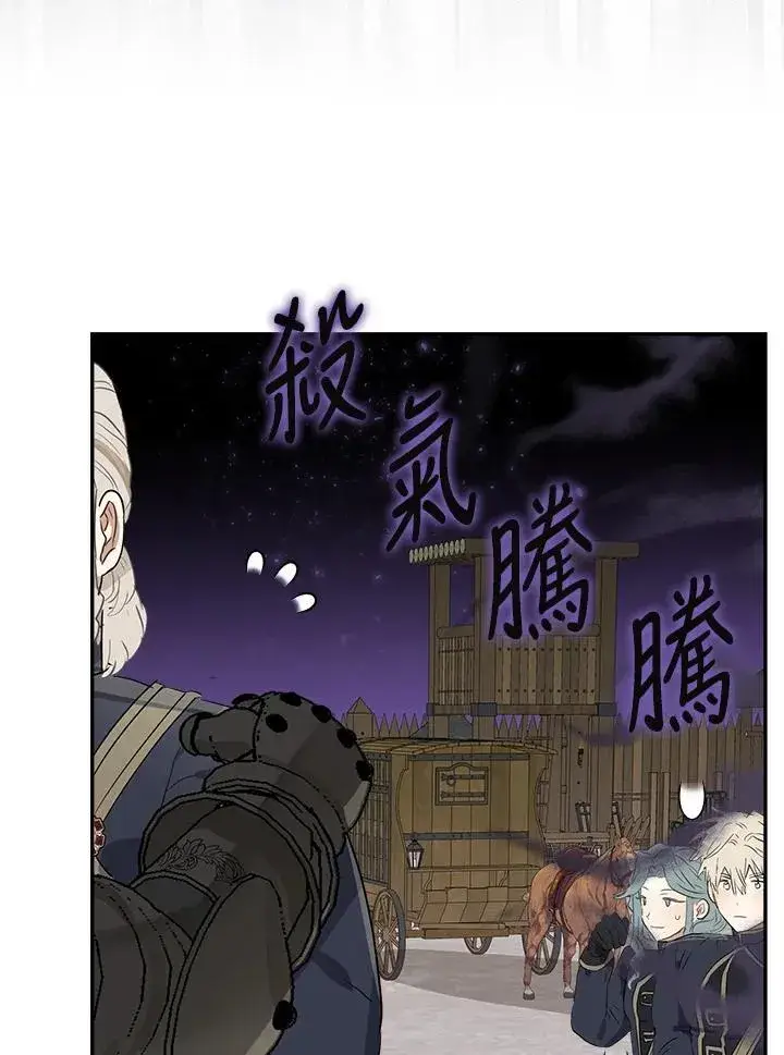 漫画《伯爵家私生女的婚后生活》第61话第32张图