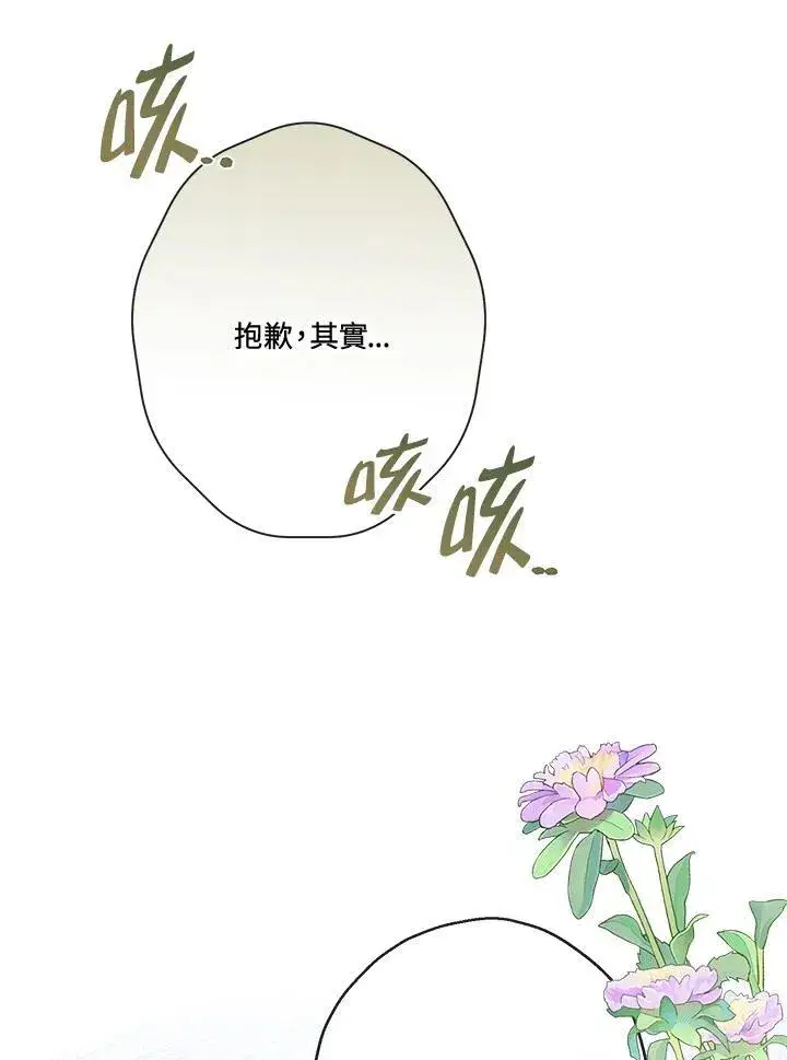 漫画《伯爵家私生女的婚后生活》第61话第34张图