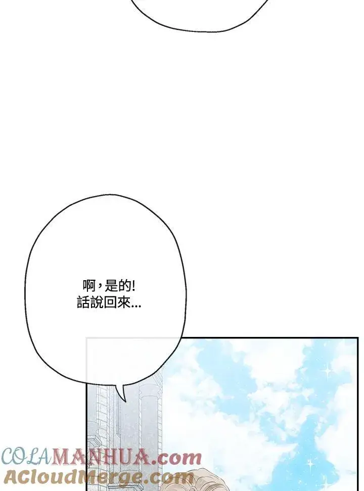 漫画《伯爵家私生女的婚后生活》第61话第37张图