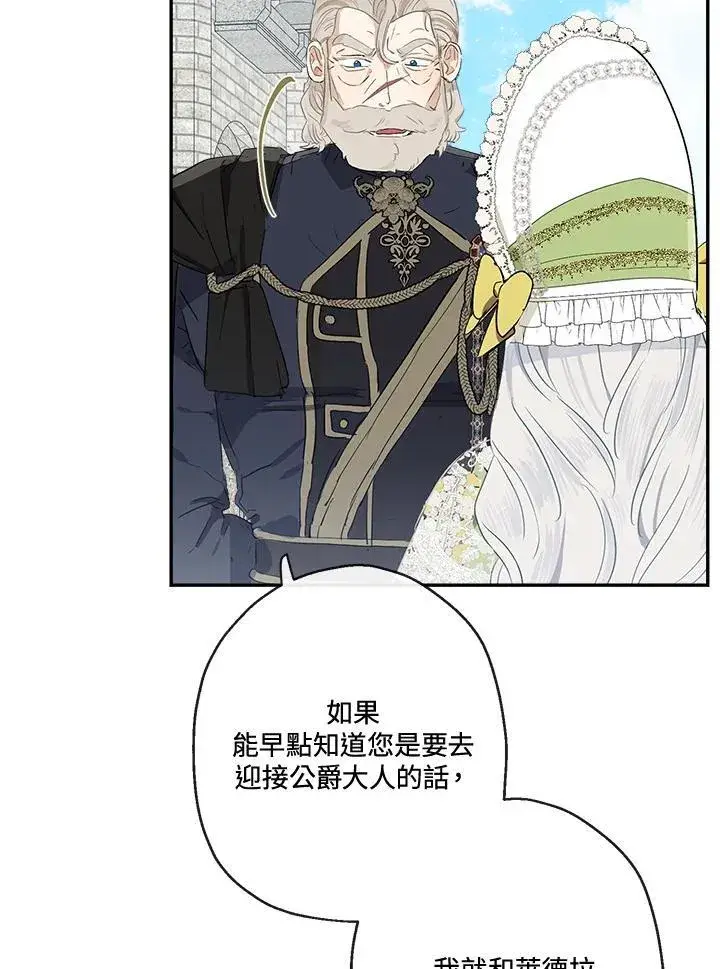 漫画《伯爵家私生女的婚后生活》第61话第38张图