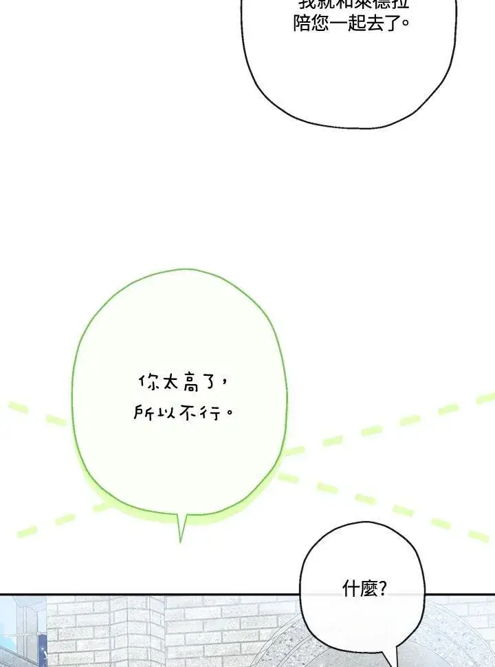 漫画《伯爵家私生女的婚后生活》第61话第39张图