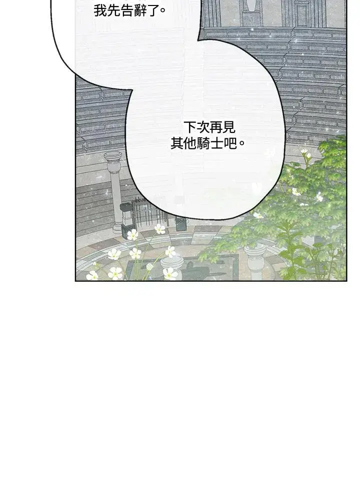 漫画《伯爵家私生女的婚后生活》第61话第42张图