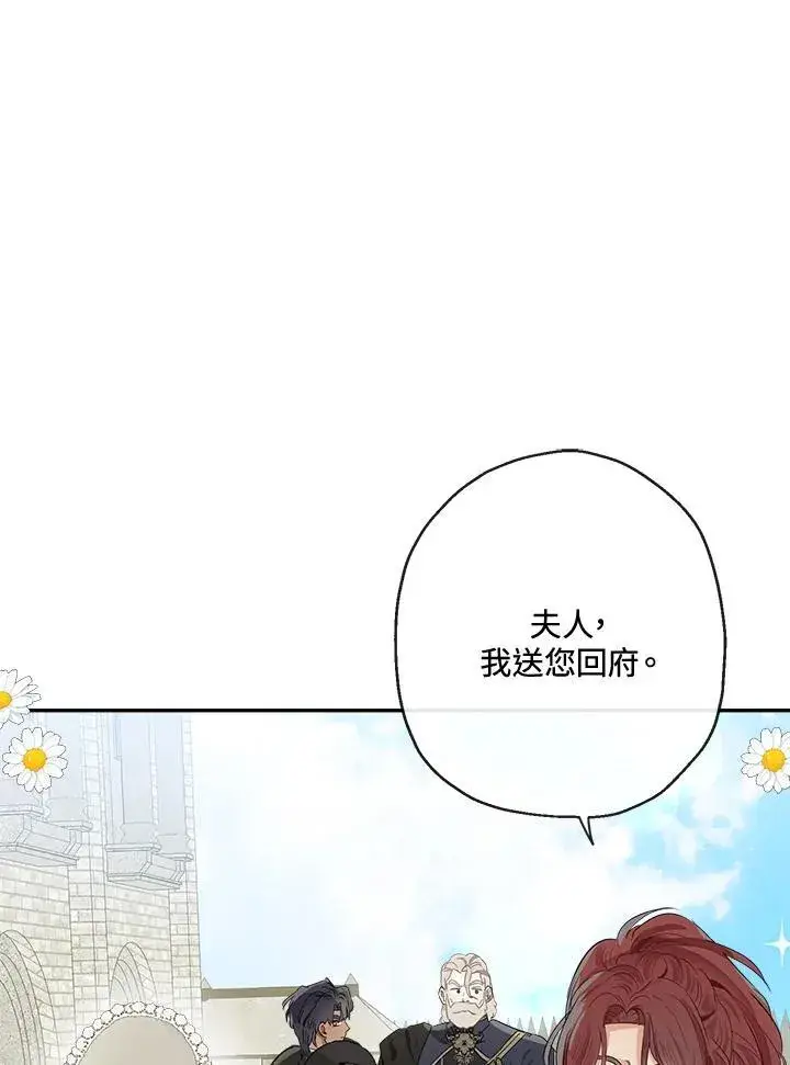 漫画《伯爵家私生女的婚后生活》第61话第43张图