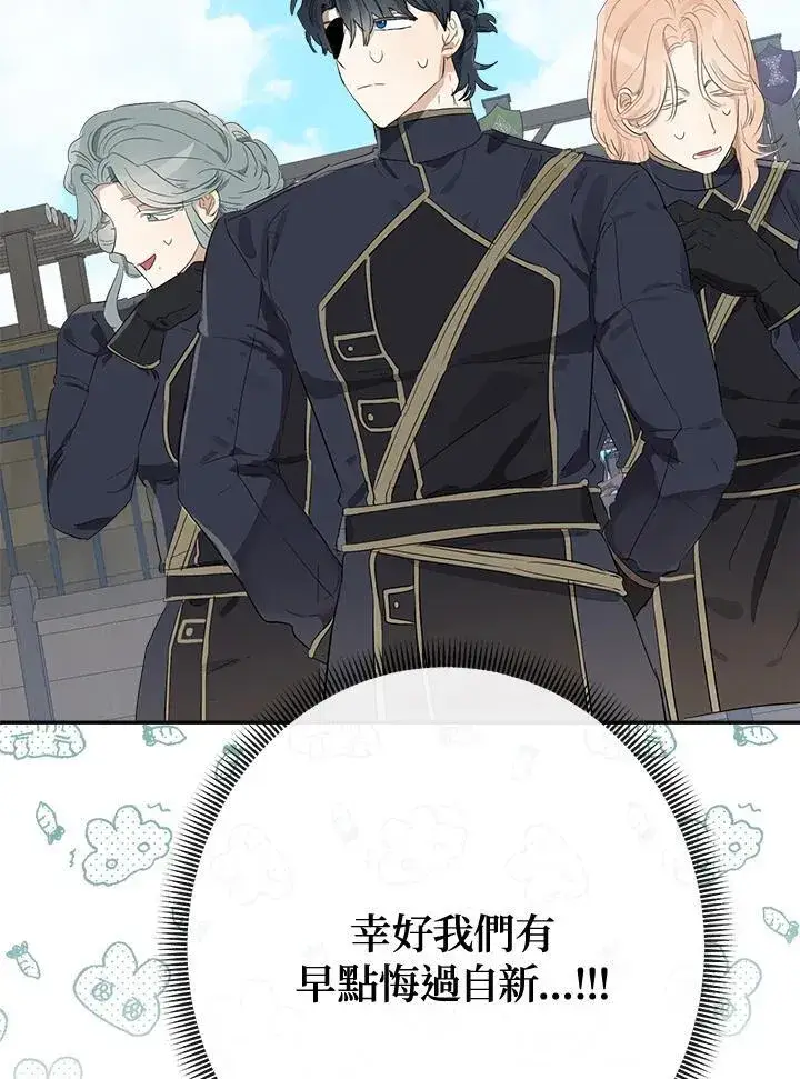 漫画《伯爵家私生女的婚后生活》第61话第48张图