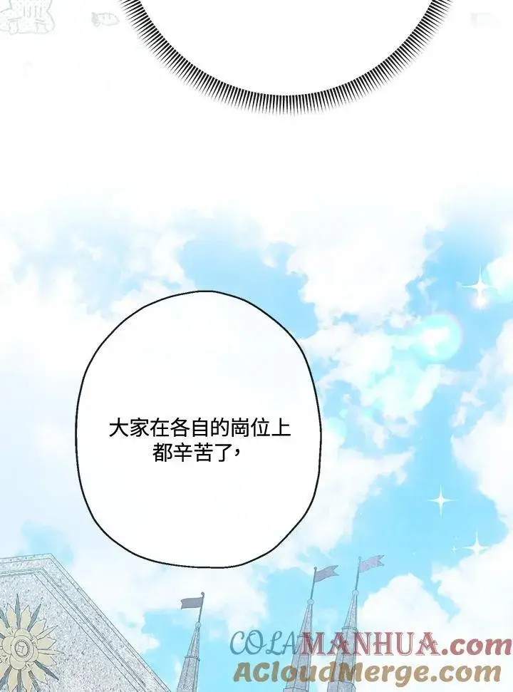 漫画《伯爵家私生女的婚后生活》第61话第49张图