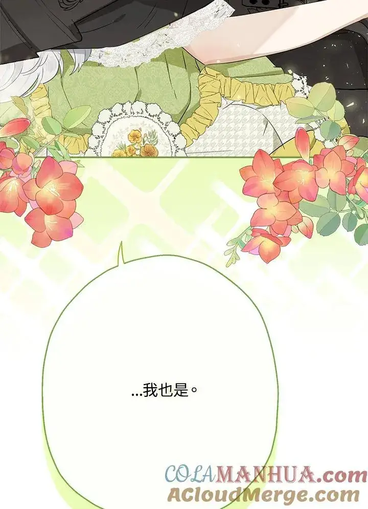 漫画《伯爵家私生女的婚后生活》第61话第5张图